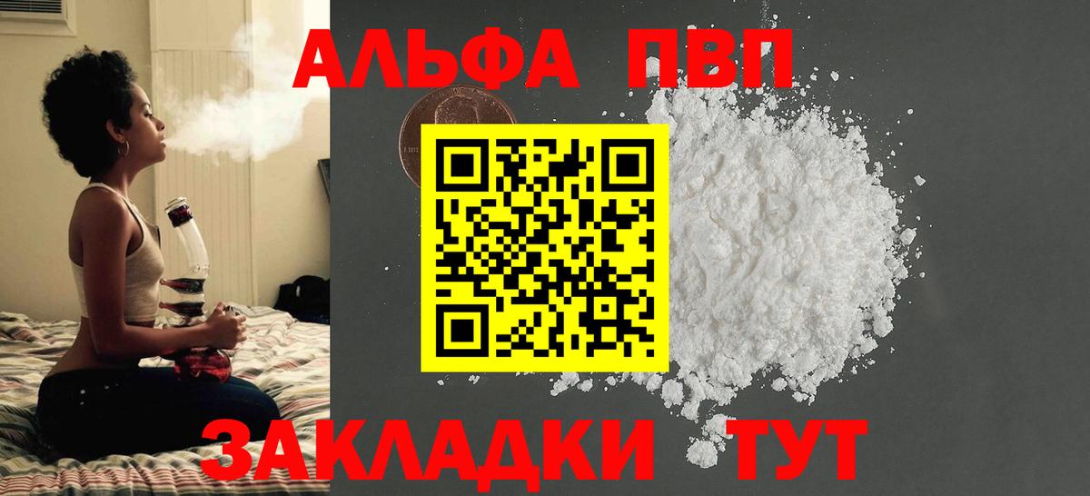 Alfa_PVP VHQ  A PVP Соль  Alfa_PVP Crystall  Наро-Фоминск  Вход с VPN 