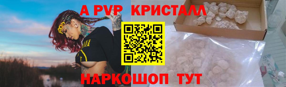 Альфа ПВП VHQ Наро-Фоминск