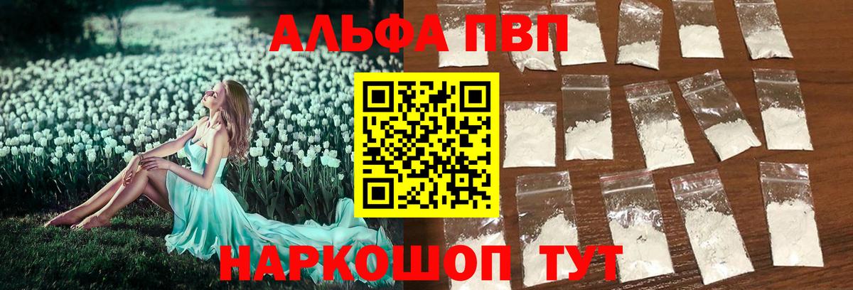 Alpha-PVP мука Наро-Фоминск