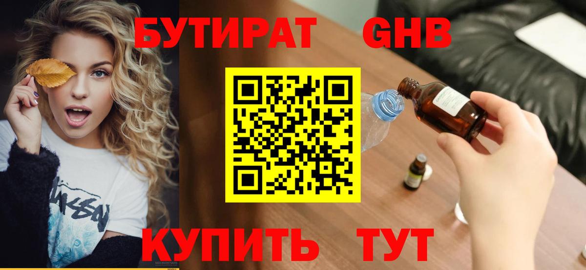 Бутират буратино Наро-Фоминск