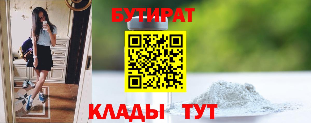 Наро-Фоминск  БУТИРАТ оксибутират  Вход с VPN 