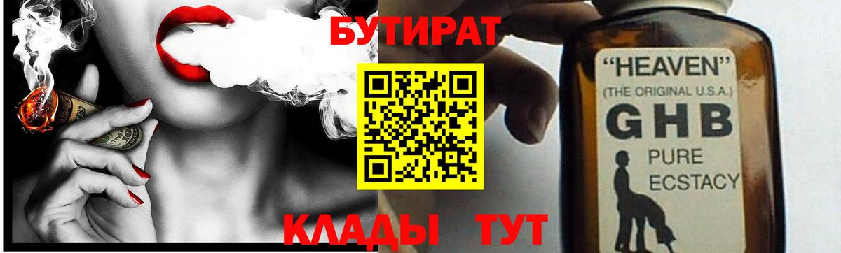 Бутират жидкий экстази  БУТИРАТ  Наро-Фоминск 