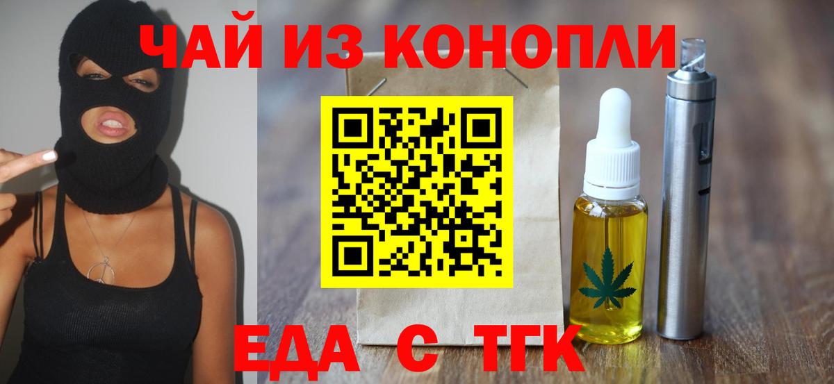 Еда ТГК конопля  Наро-Фоминск 