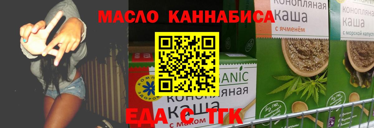 Наро-Фоминск  Еда ТГК конопля  Вход с VPN 