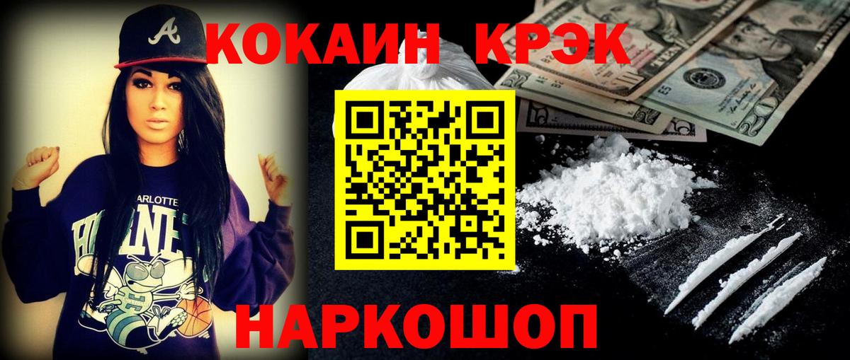 COCAIN FishScale  Вход с VPN  Кокаин  Наро-Фоминск 
