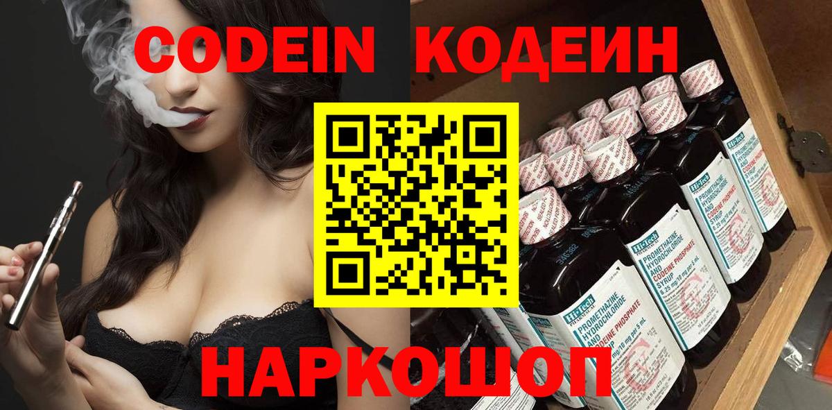 Кодеиновый сироп Lean Purple Drank  Наро-Фоминск  Кодеиновый сироп Lean напиток Lean (лин) 