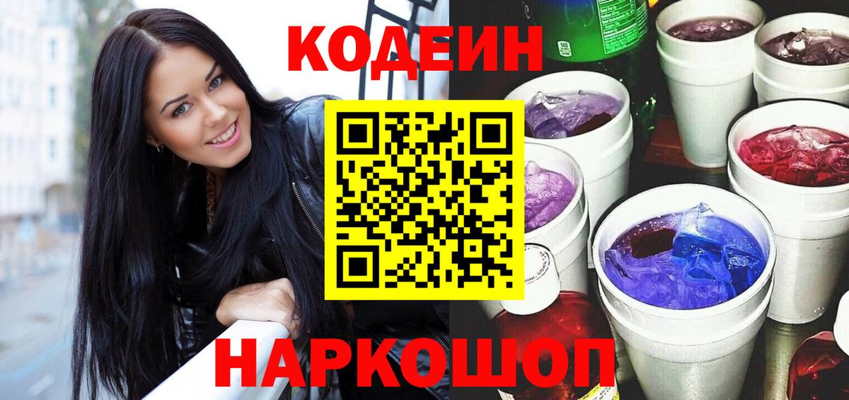 Codein Purple Drank Наро-Фоминск