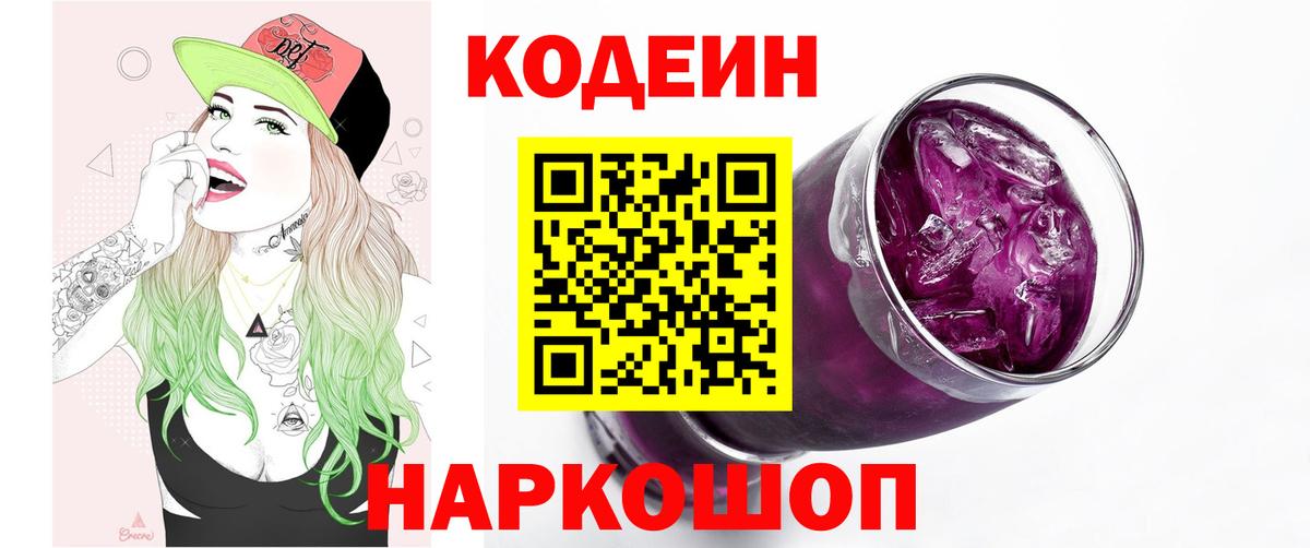 Кодеиновый сироп Lean напиток Lean (лин) Наро-Фоминск