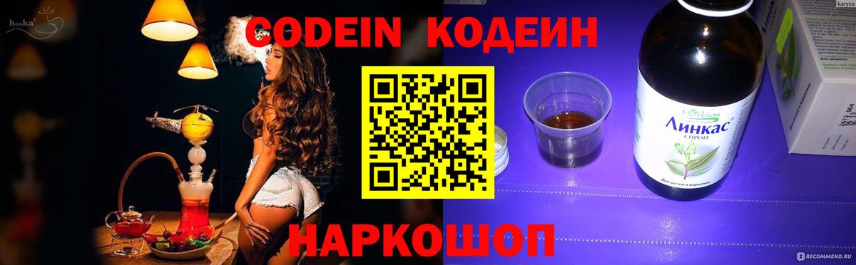 Codein напиток Lean (лин)  Codein Purple Drank  Вход с VPN  Наро-Фоминск 