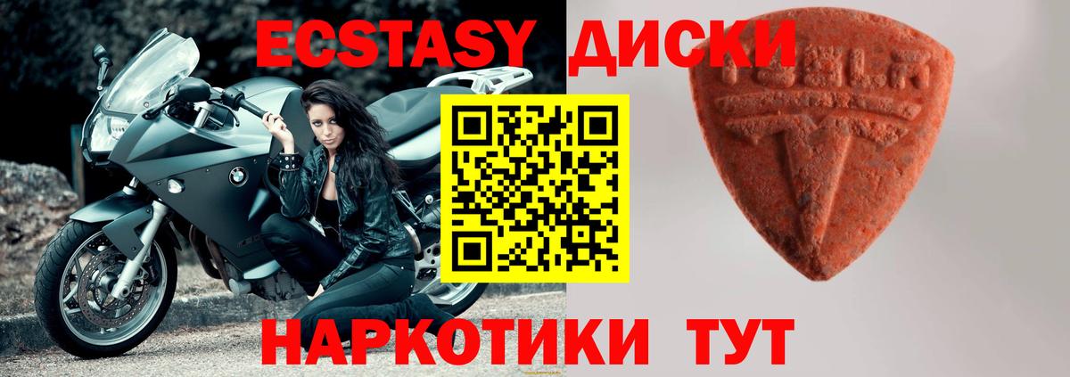 Наро-Фоминск  Экстази  Вход с VPN  Ecstasy круглые  Ecstasy Cube 