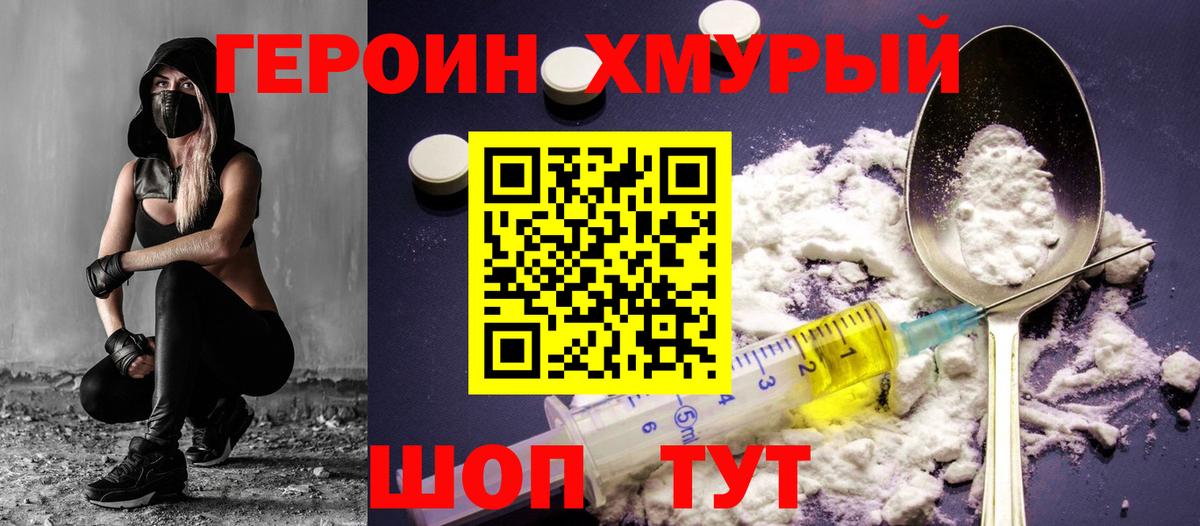 Героин VHQ  ГЕРОИН  Наро-Фоминск 