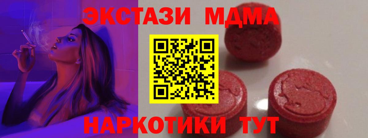 MDMA молли Наро-Фоминск