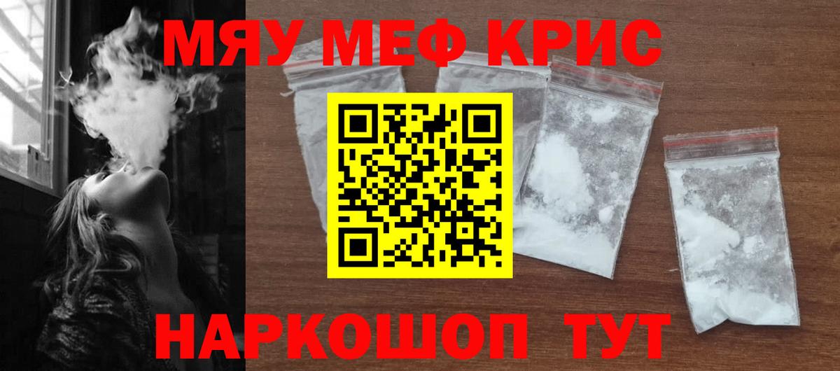 МЕФ кристаллы Наро-Фоминск