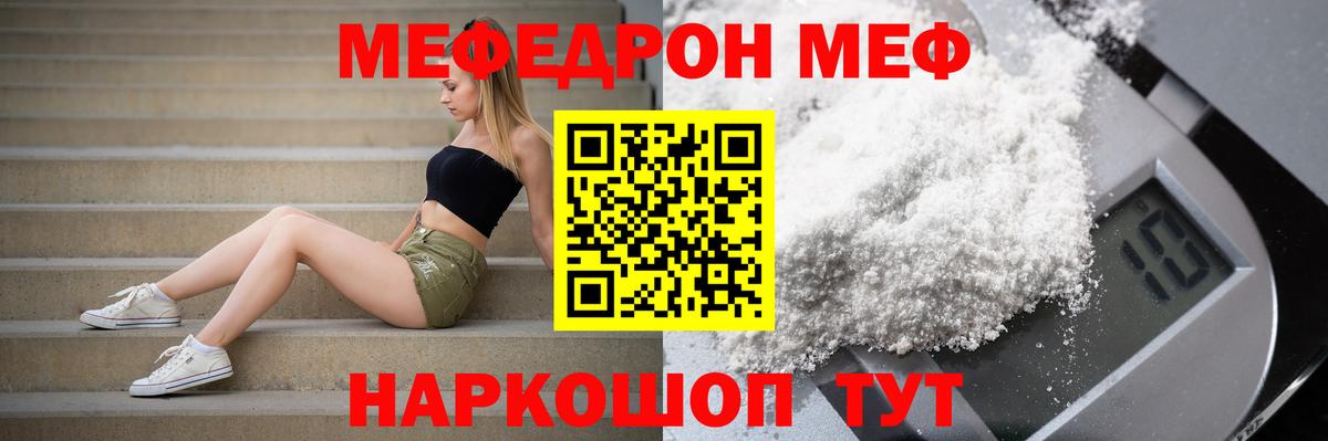 МЯУ-МЯУ  МЕФ mephedrone  Наро-Фоминск  Вход с VPN  Мефедрон кристаллы  Меф 