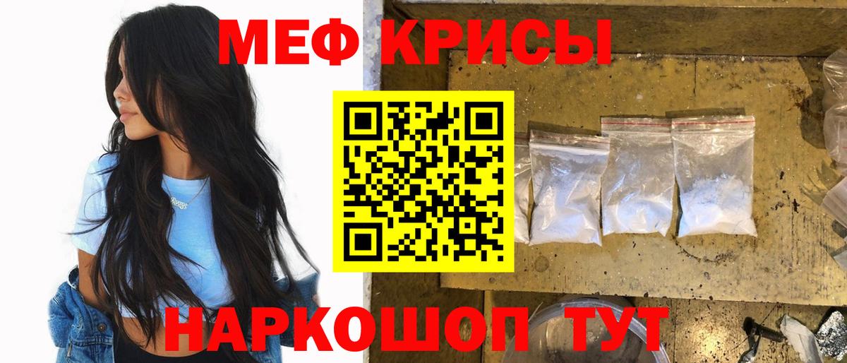МЕФ кристаллы Наро-Фоминск