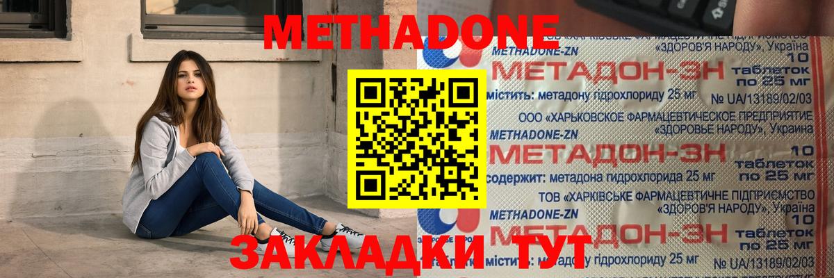 Наро-Фоминск  Метадон белоснежный  Метадон VHQ  Вход с VPN 