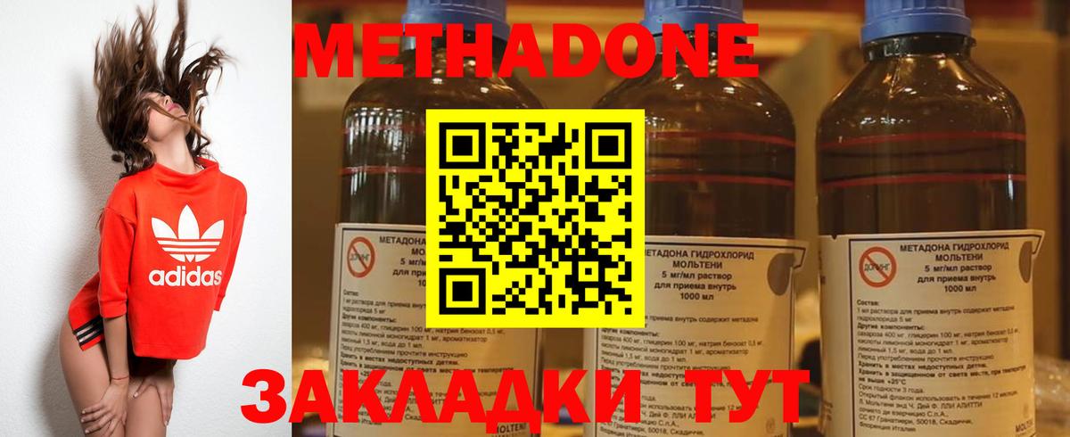 Метадон methadone  KRAKEN ссылка  Наро-Фоминск 