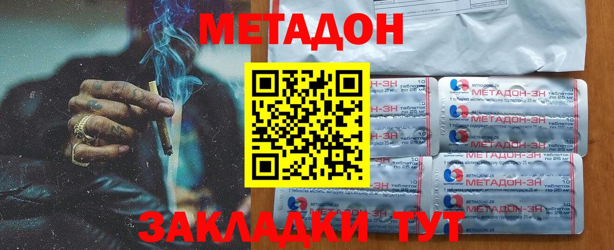 Метадон VHQ Наро-Фоминск
